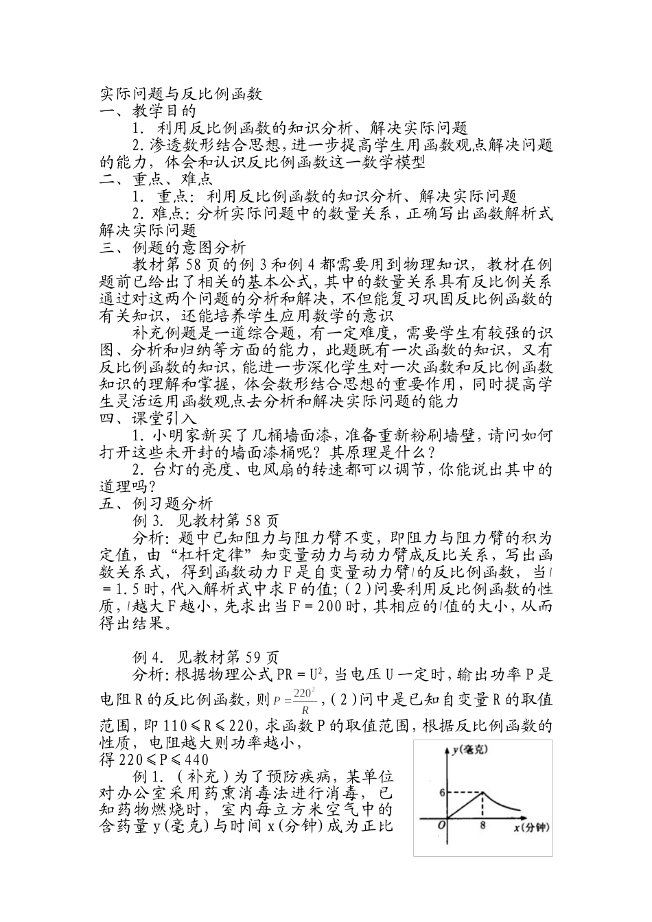 实际问题与反比例函数 (2)_第1页