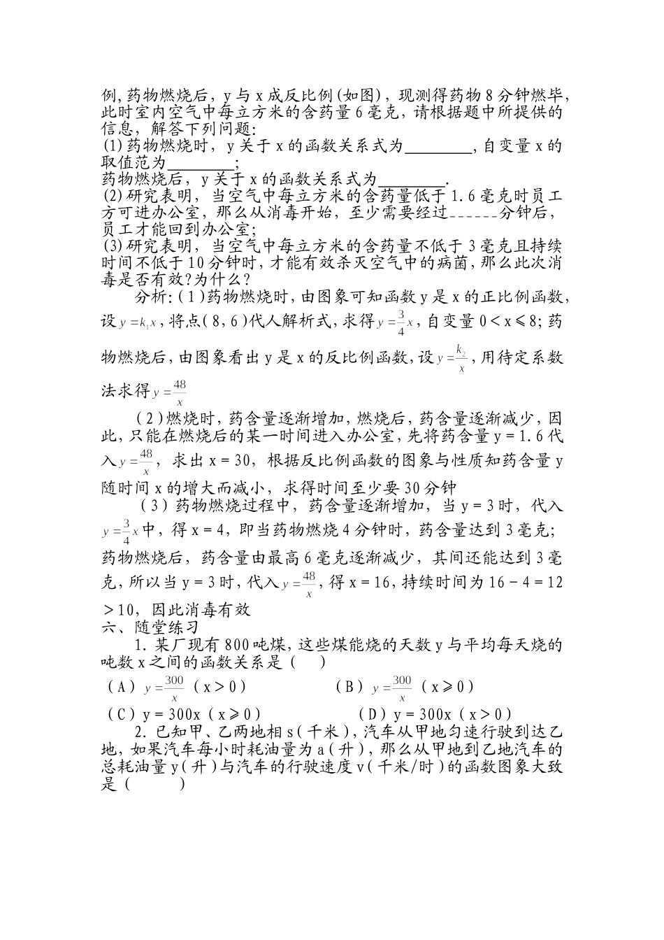 实际问题与反比例函数 (2)_第2页