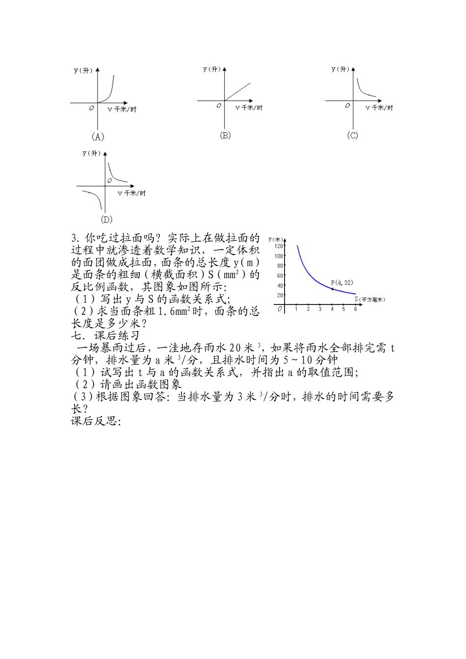 实际问题与反比例函数 (2)_第3页