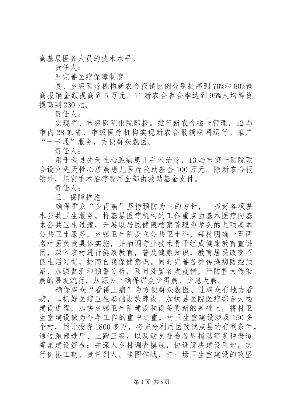 卫生局履职承诺工作报告_第3页