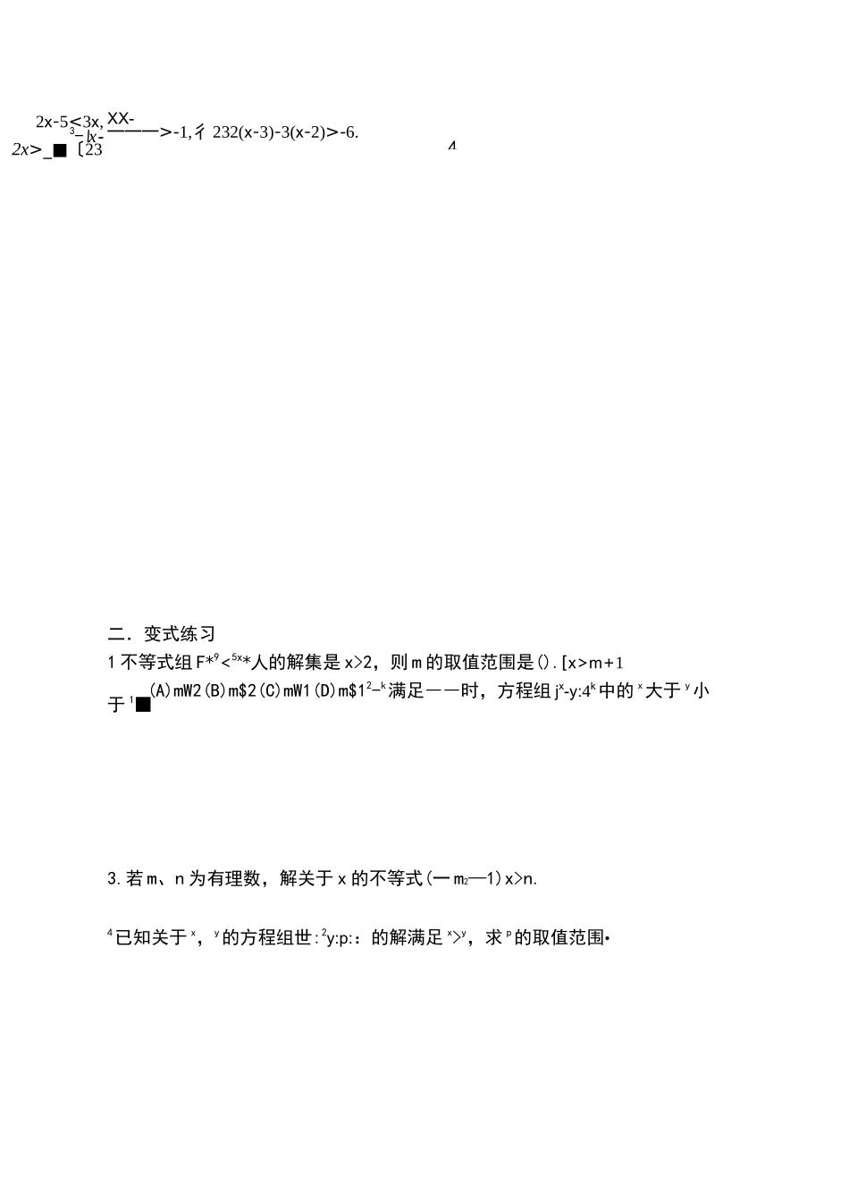 七年级数学不等式专题练习题_第3页