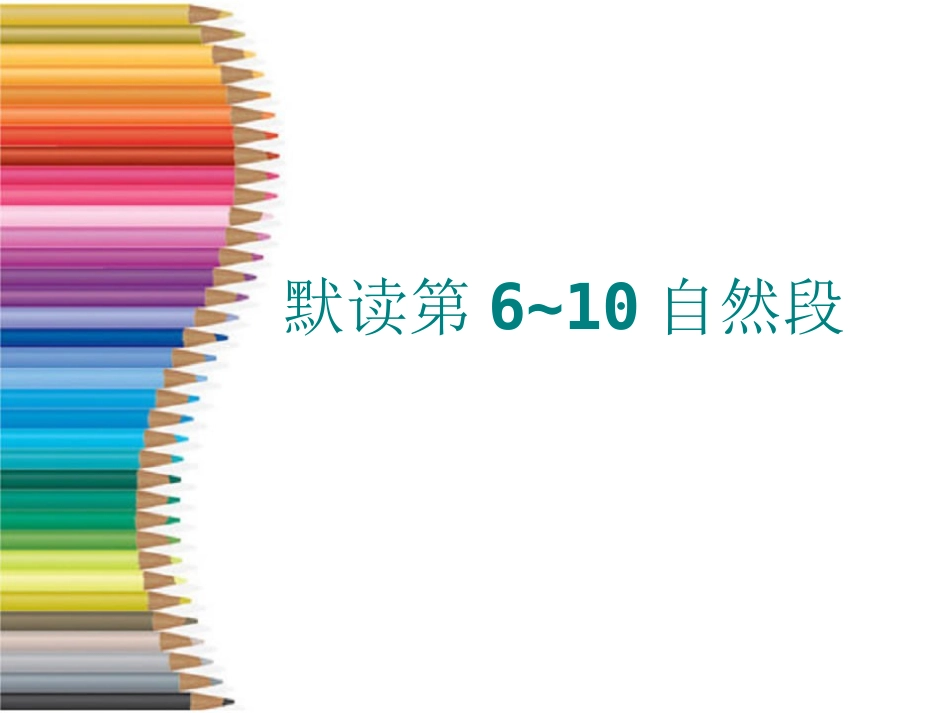 大自然的语言A第二课时_第3页