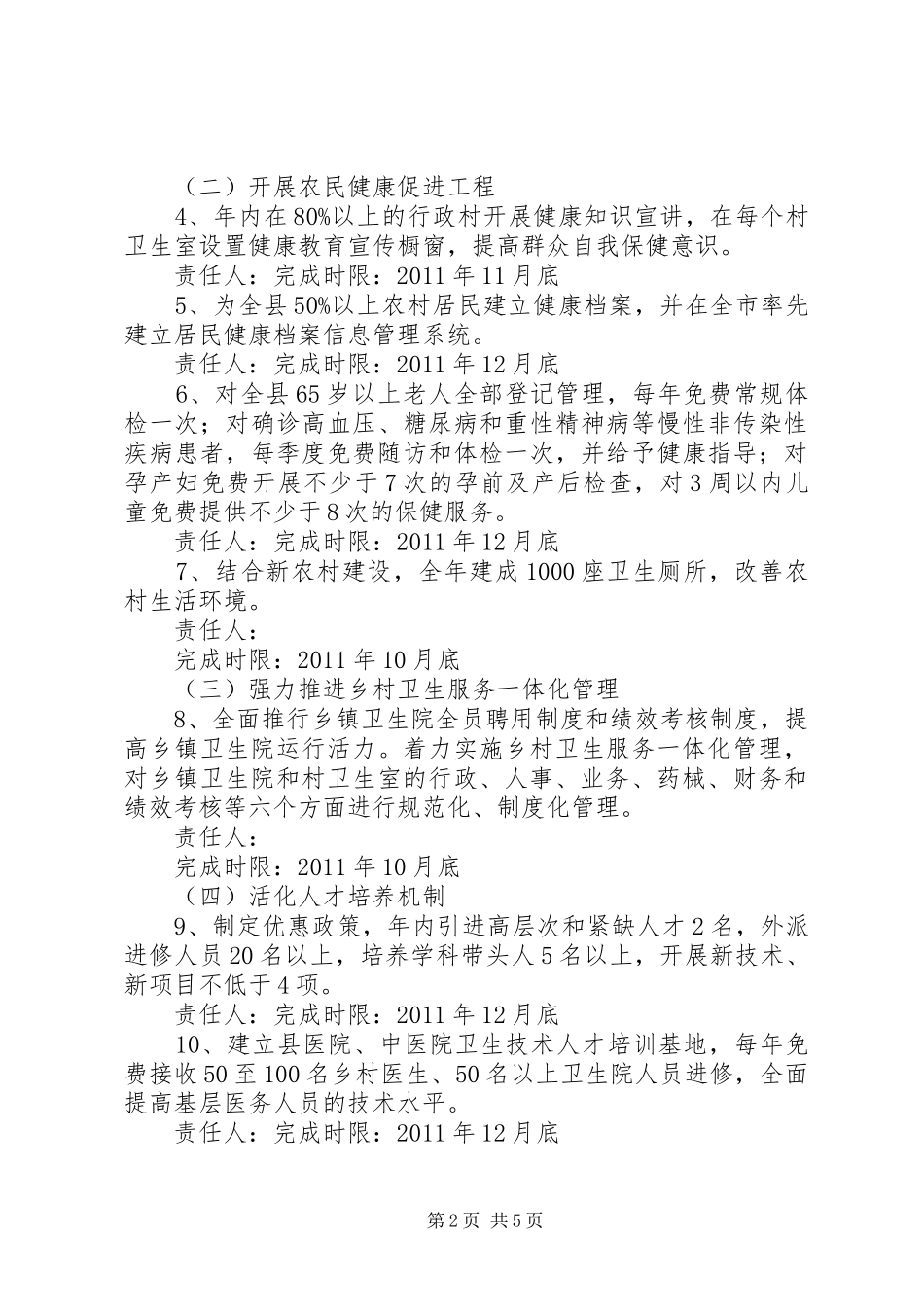 卫生局履职承诺工作汇报_第2页