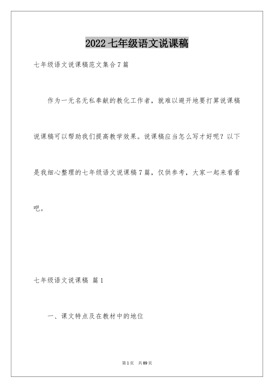 2024七年级语文说课稿_59_第1页