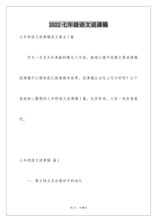 2024七年级语文说课稿_59