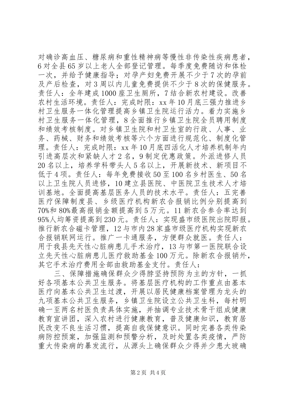 卫生局履职承诺情况简要汇报_第2页