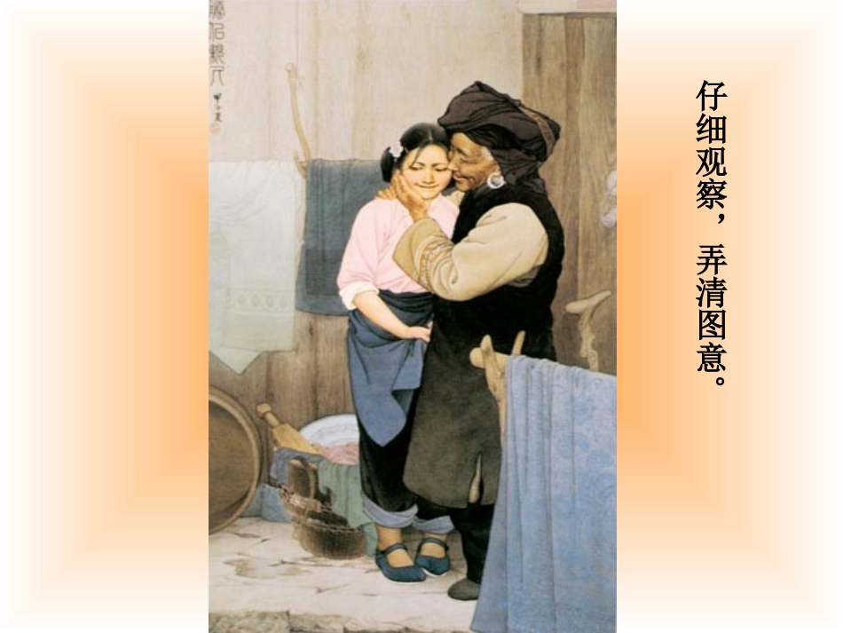 胜似亲人_(PPT)_第2页