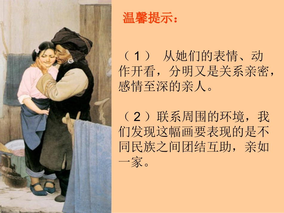 胜似亲人_(PPT)_第3页