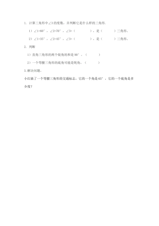 三角形内角和作业