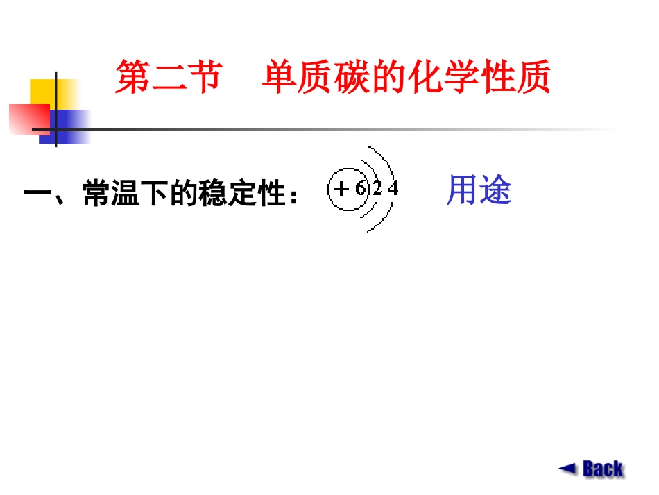 《单质碳的化学性质》PPT课件_第3页