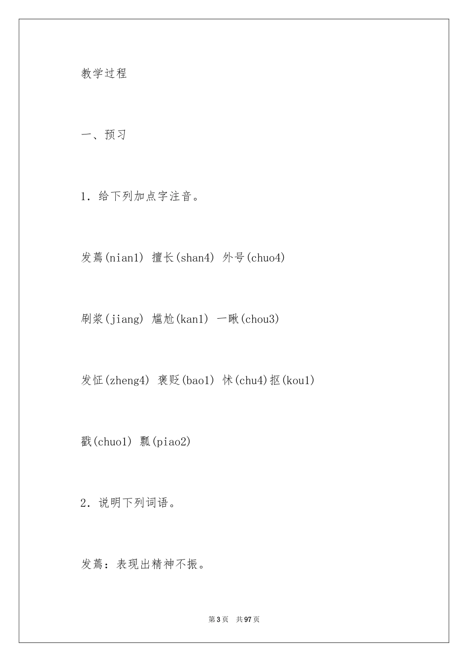 2024《俗世奇人》语文教案_1_第3页