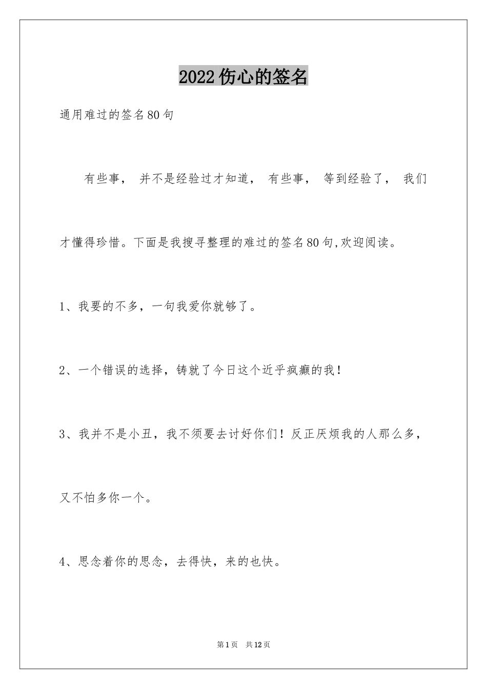 2024伤心的签名_48_第1页