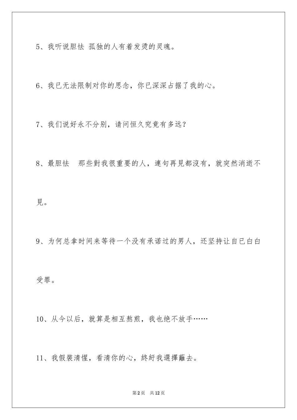 2024伤心的签名_48_第2页