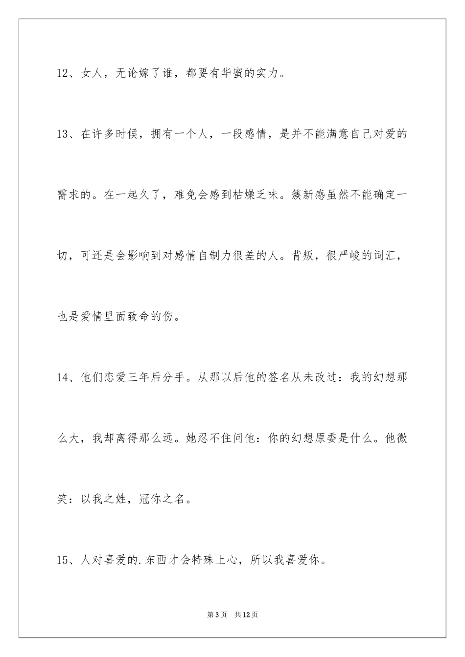 2024伤心的签名_48_第3页