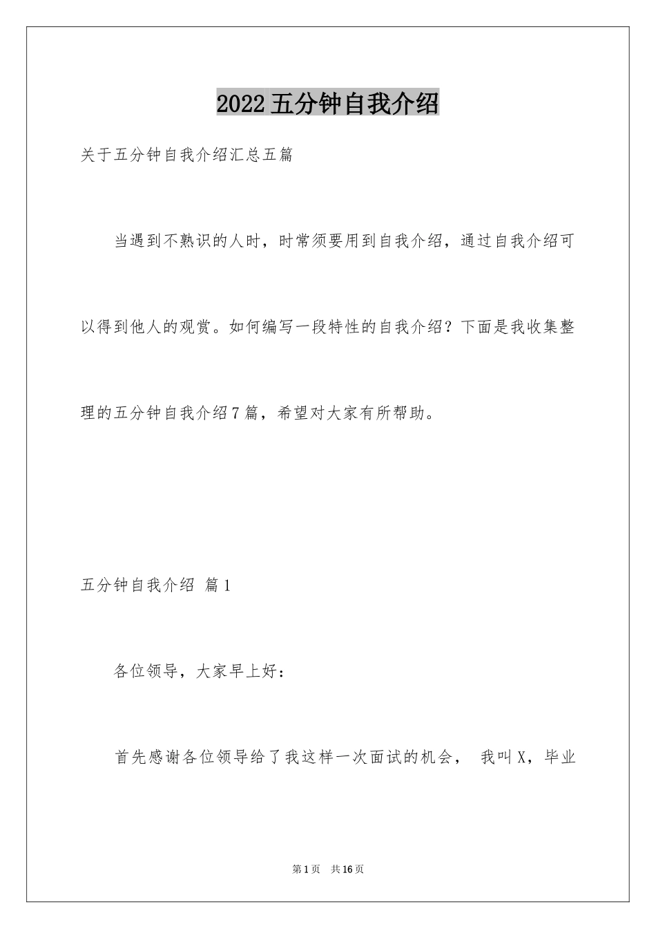 2024五分钟自我介绍_2_第1页