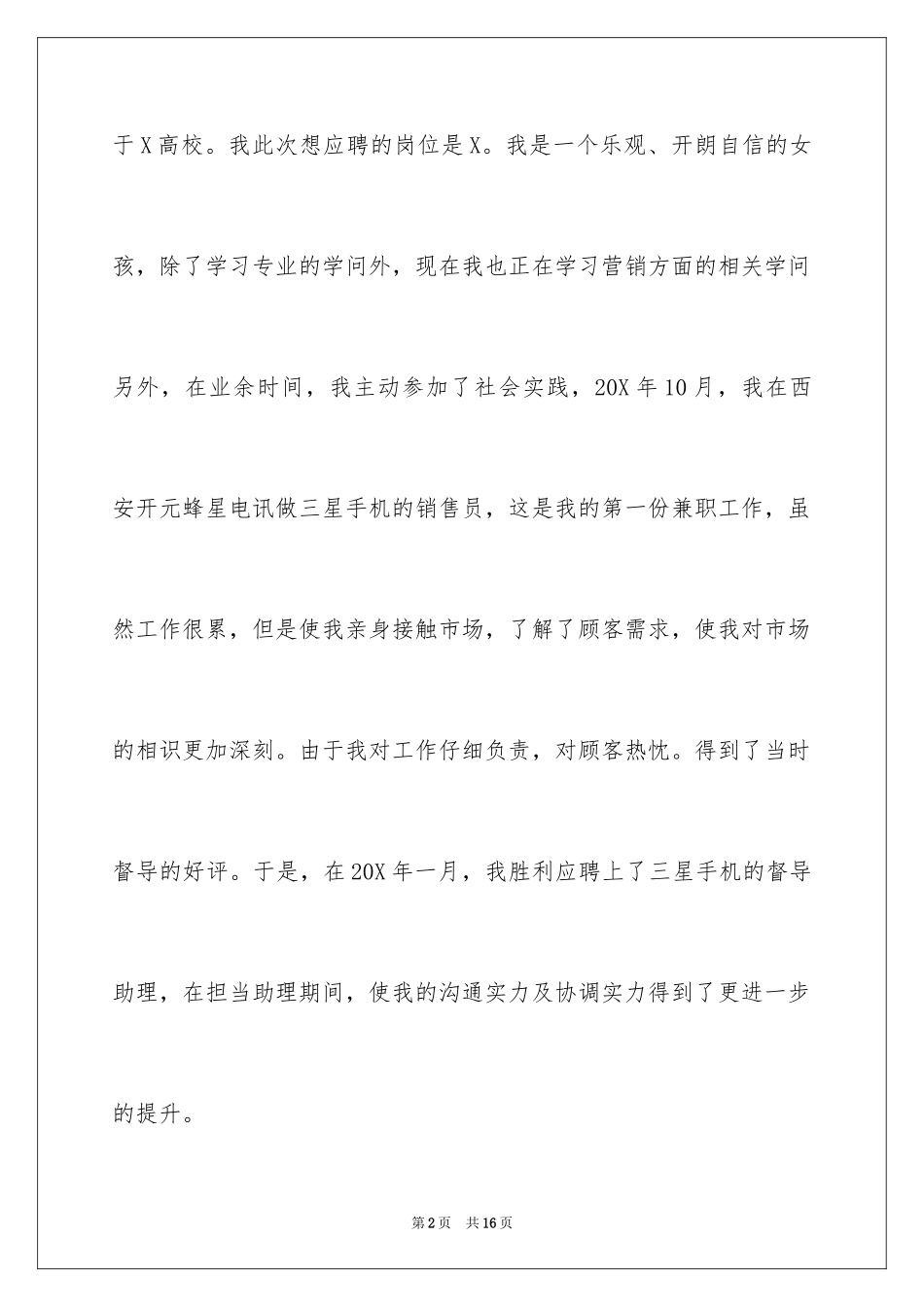 2024五分钟自我介绍_2_第2页