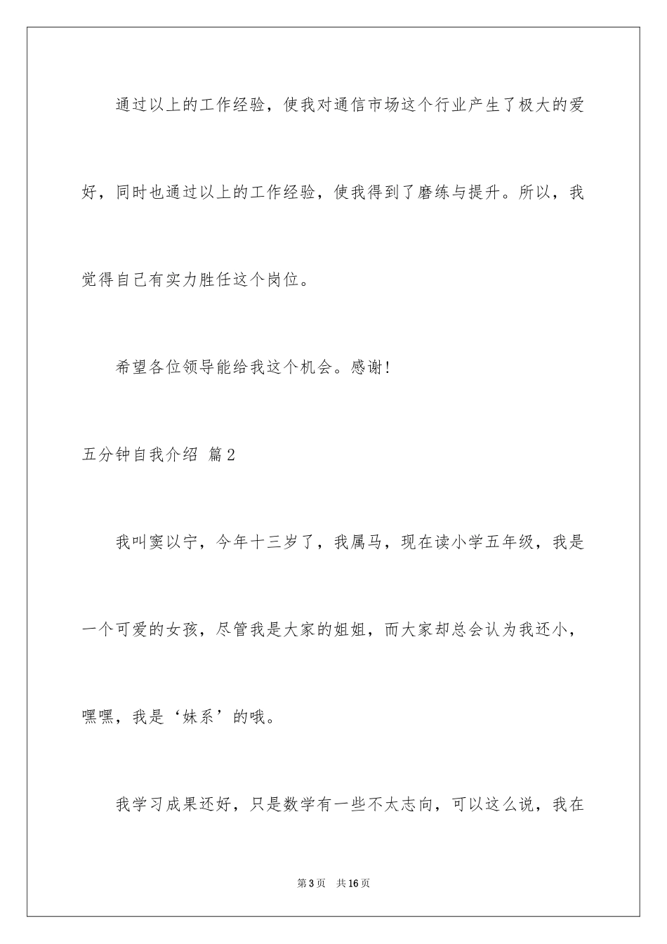 2024五分钟自我介绍_2_第3页