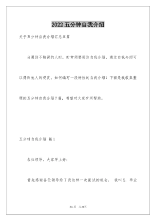2024五分钟自我介绍_2