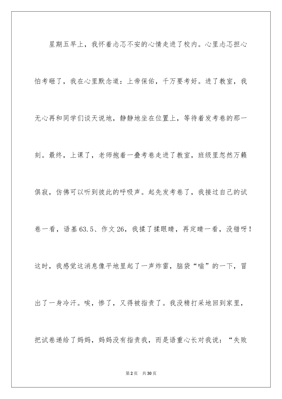 2024中考后的反思作文_17_第2页