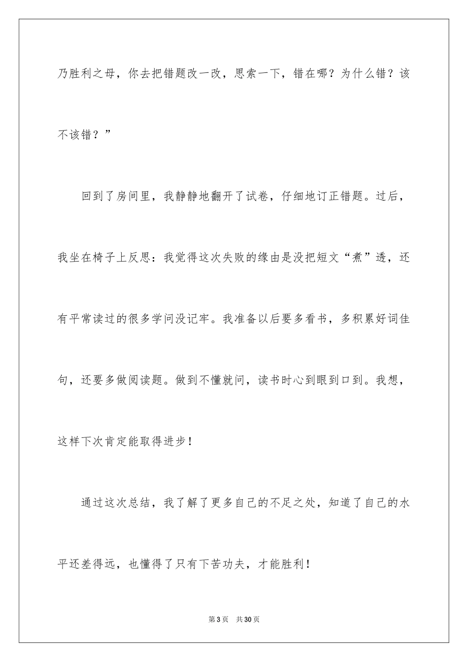 2024中考后的反思作文_17_第3页