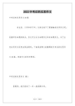 2024中考后的反思作文_17