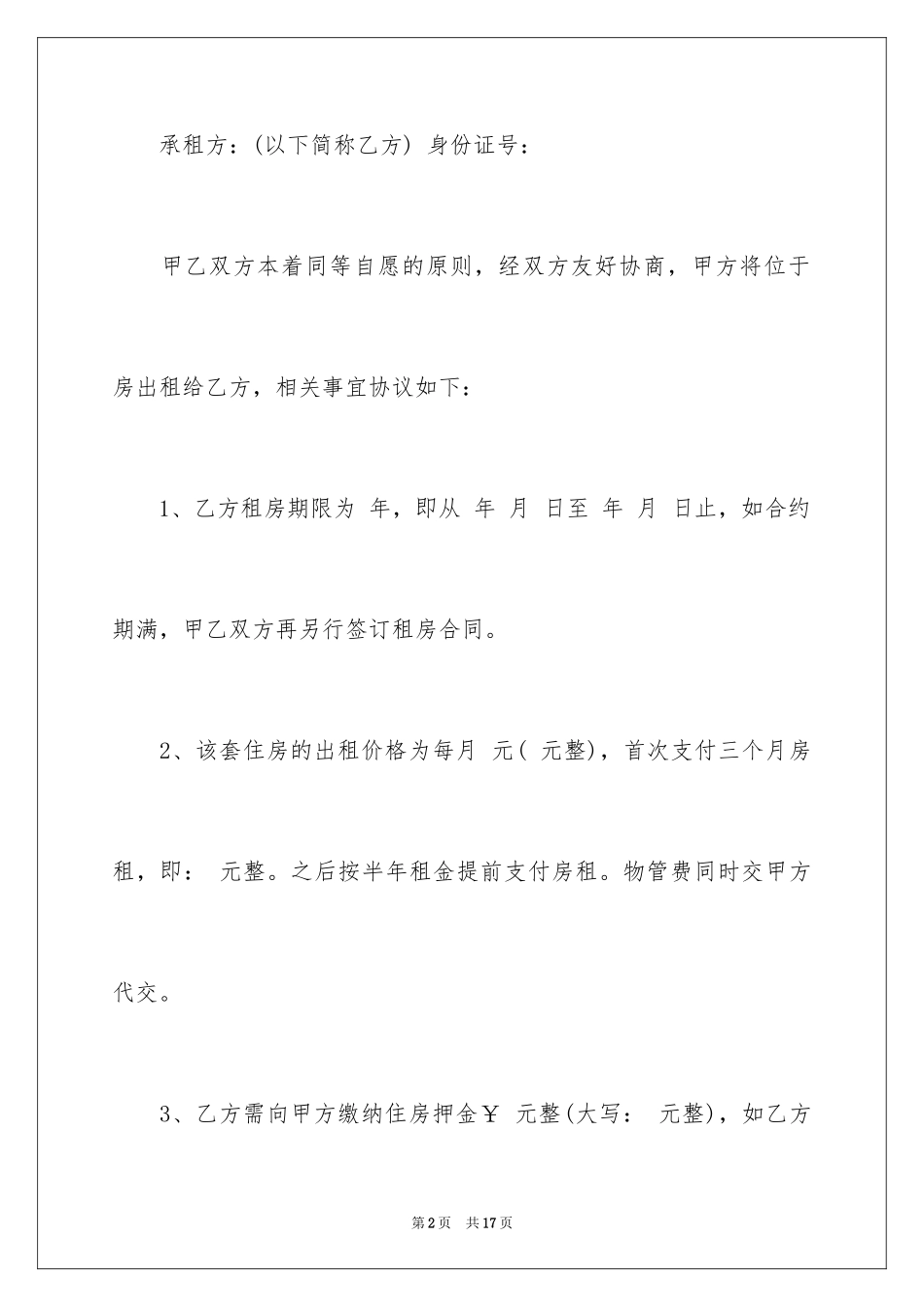 2024个人协议书_35_第2页