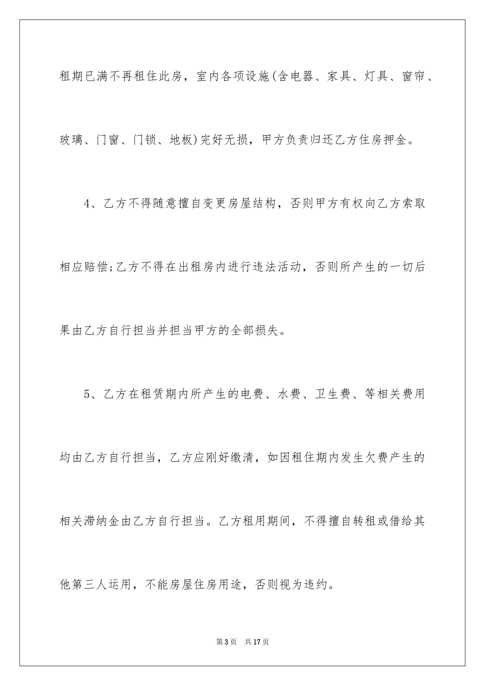 2024个人协议书_35_第3页