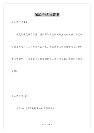 2024个人协议书_35