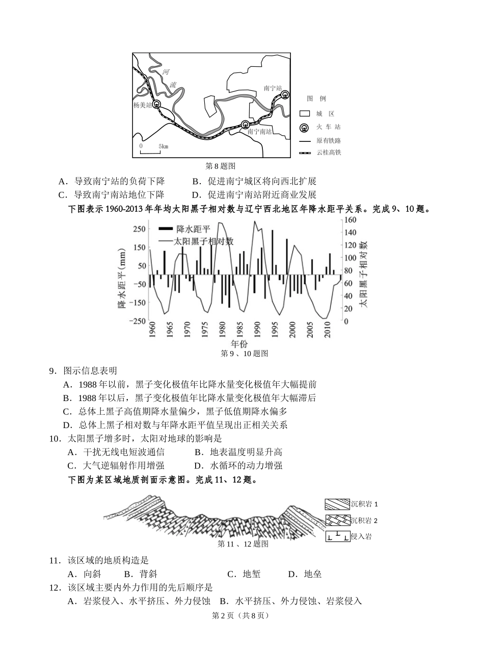 浙江省名校协作体联考2016学年第一学期高三年级地理试题_第2页