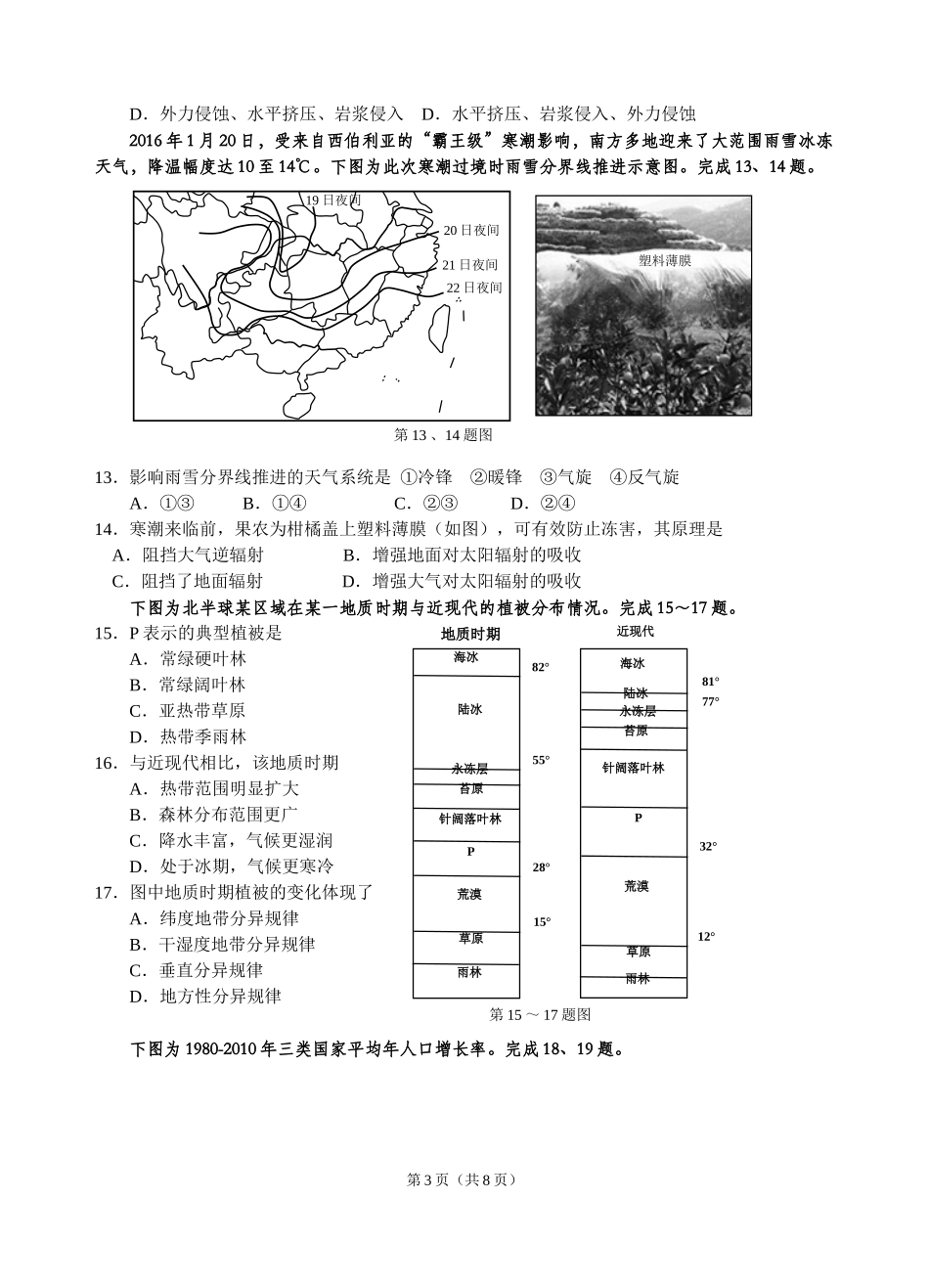 浙江省名校协作体联考2016学年第一学期高三年级地理试题_第3页