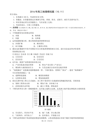 浙江省名校协作体联考2016学年第一学期高三年级地理试题