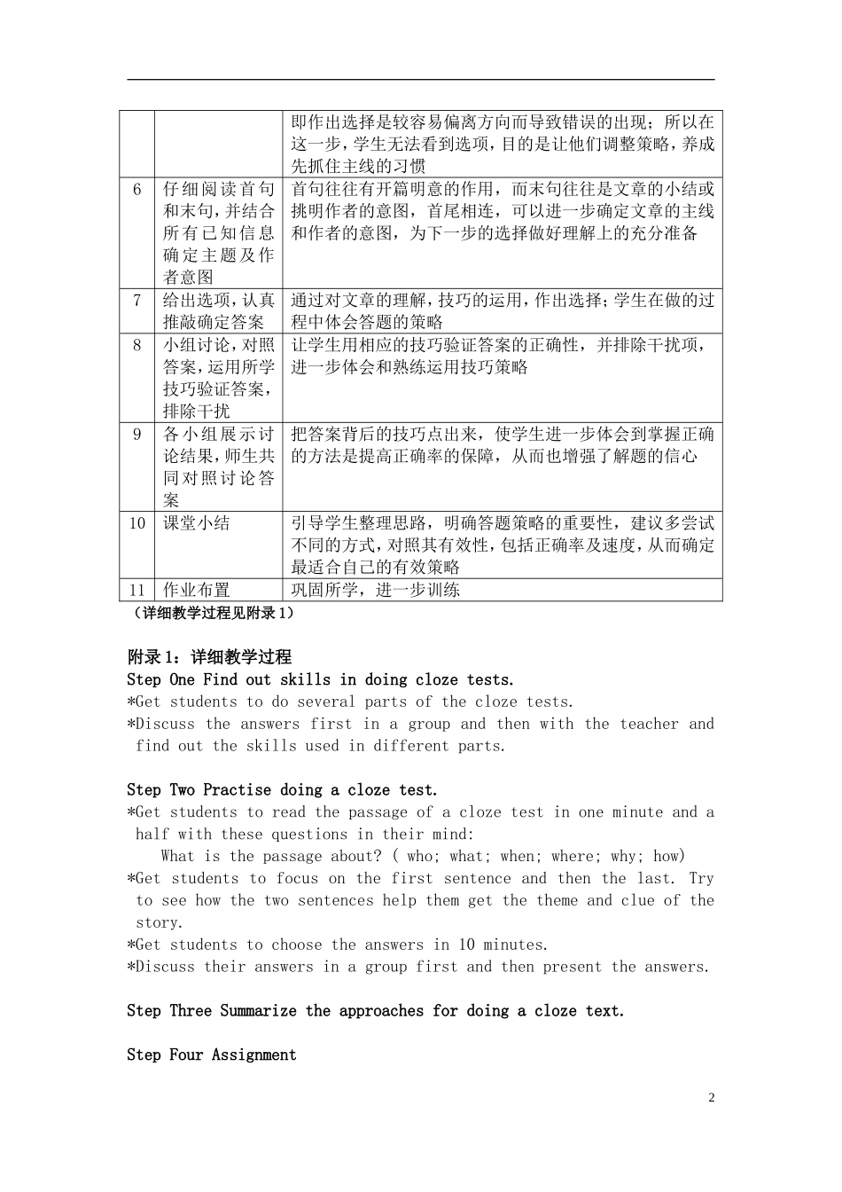 高考英语完型填空解题策略训练教学设计_第2页