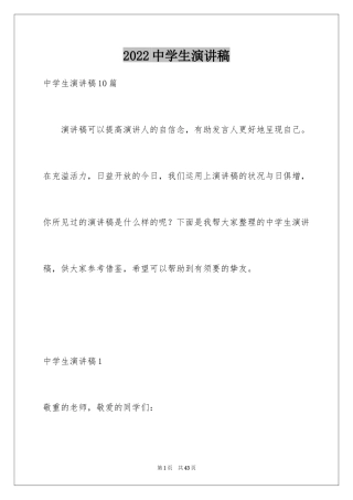 2024中学生演讲稿_1385