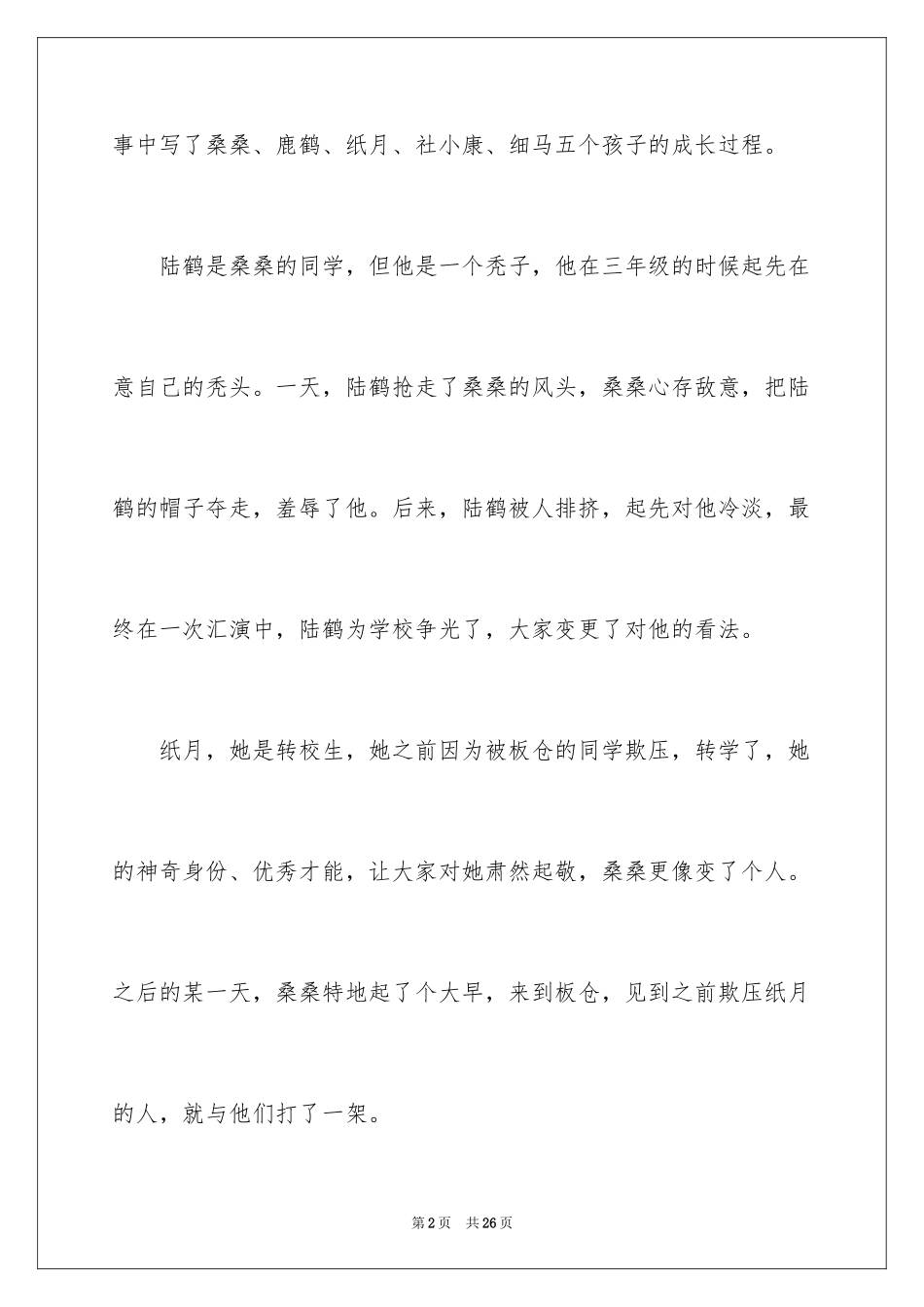 2024《草房子》读后感_22_第2页