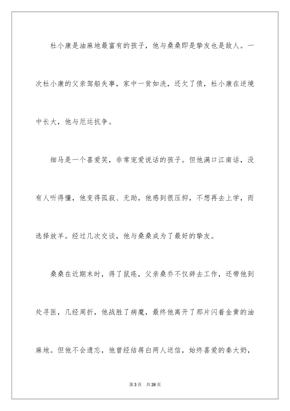 2024《草房子》读后感_22_第3页