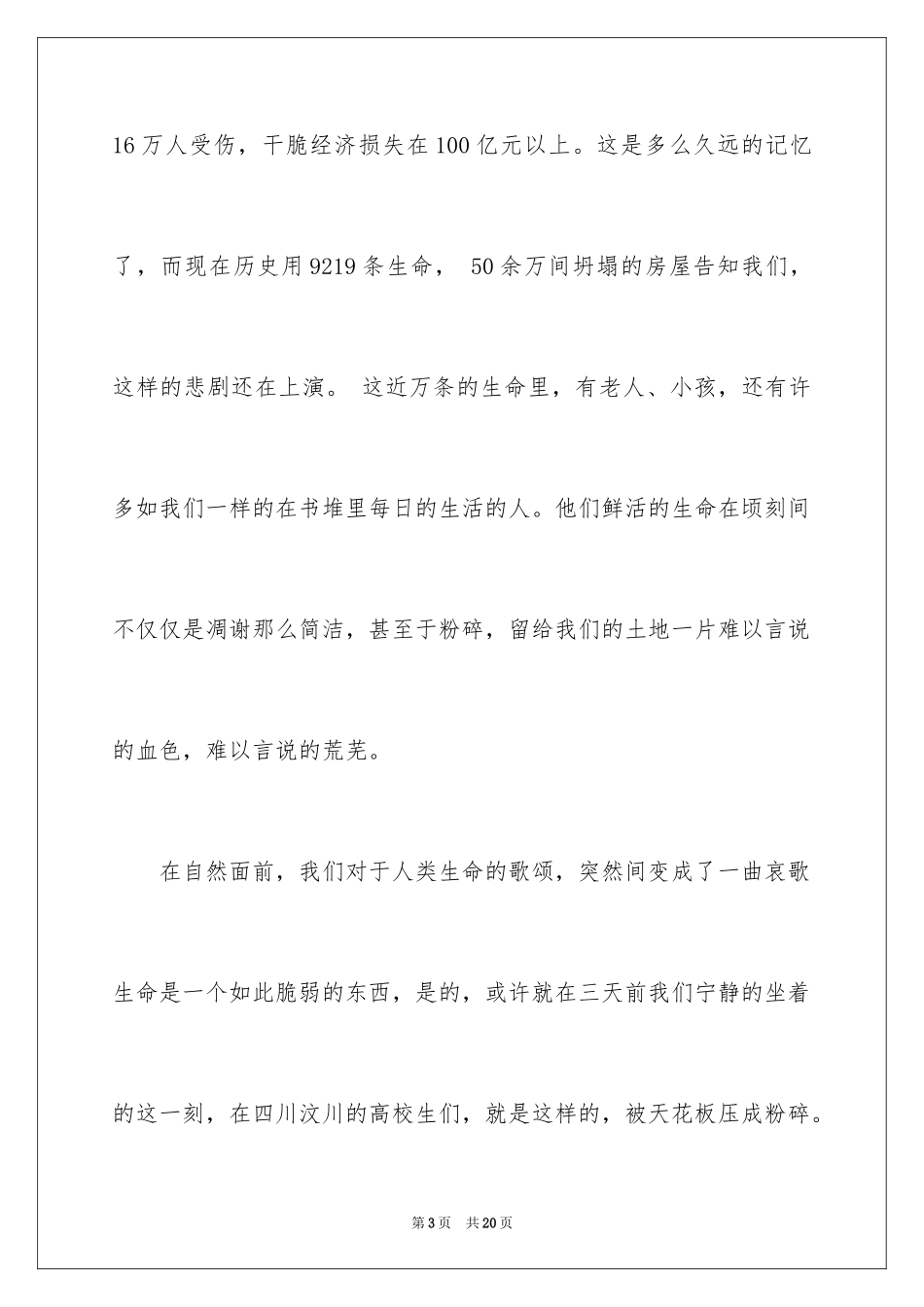 2024一分钟励志演讲稿_466_第3页