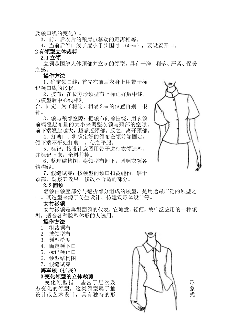 第四章领的立体裁剪教案_第2页
