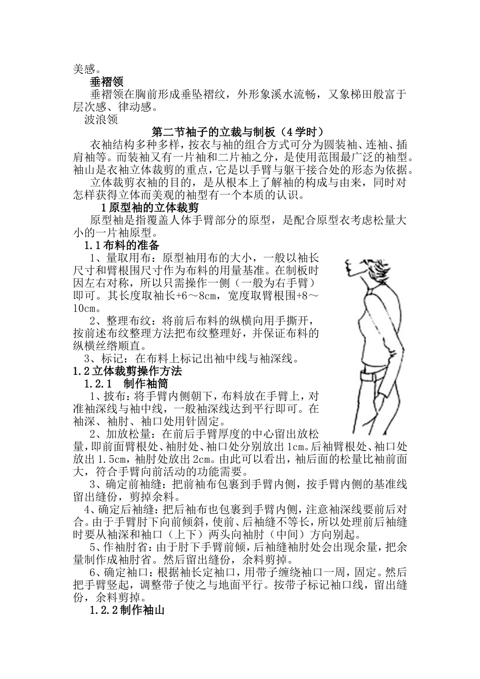 第四章领的立体裁剪教案_第3页