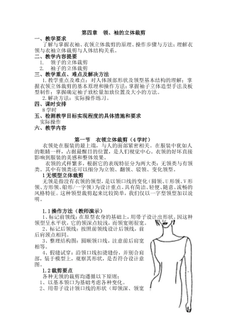 第四章领的立体裁剪教案