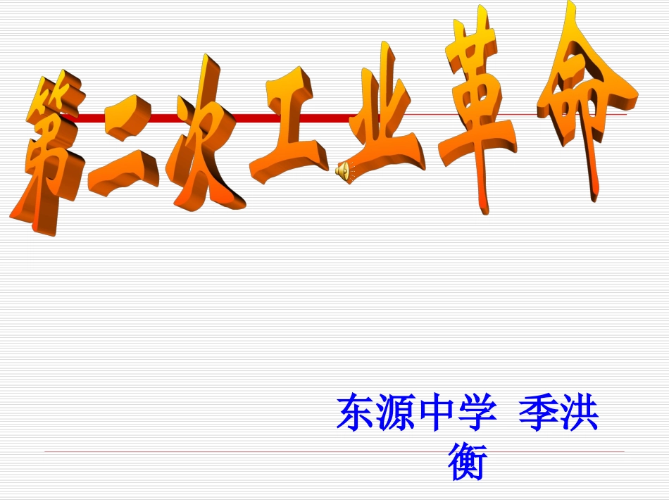 第二次工业革命_第2页