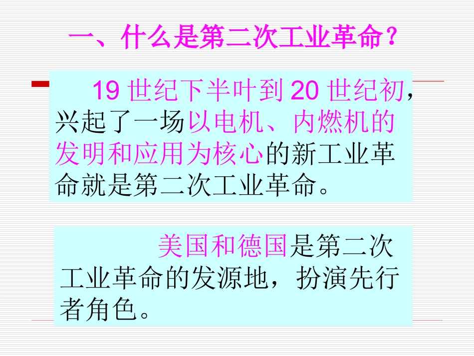 第二次工业革命_第3页