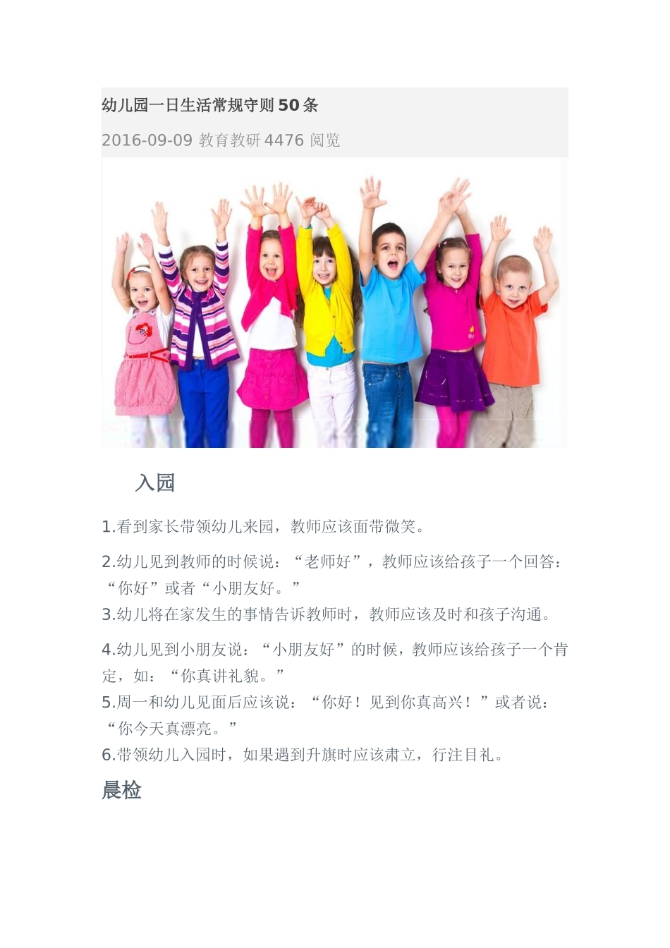 幼儿园一日生活常规守则50条_第1页