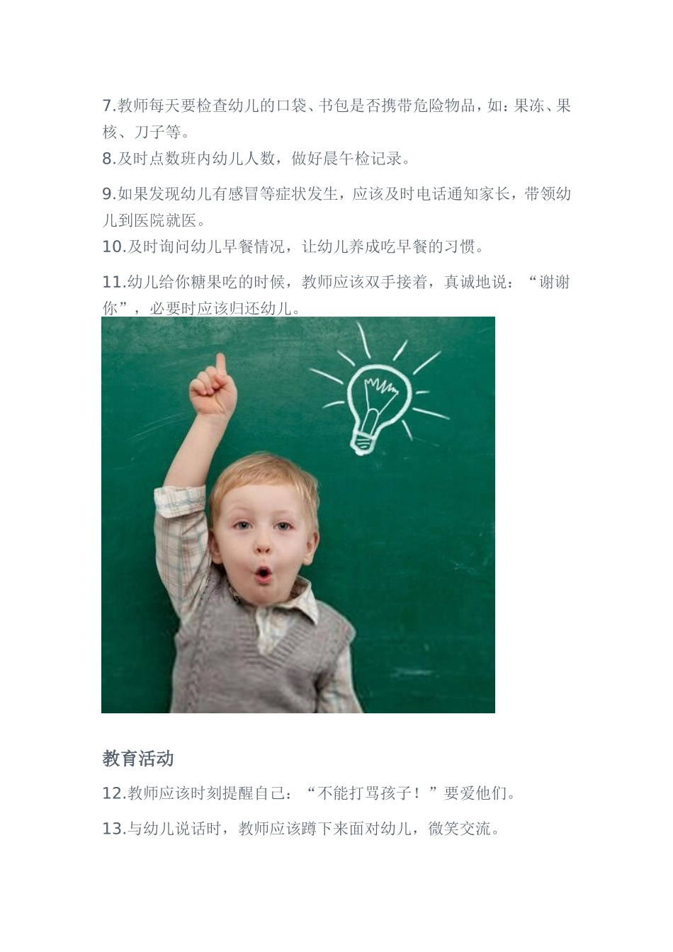 幼儿园一日生活常规守则50条_第2页