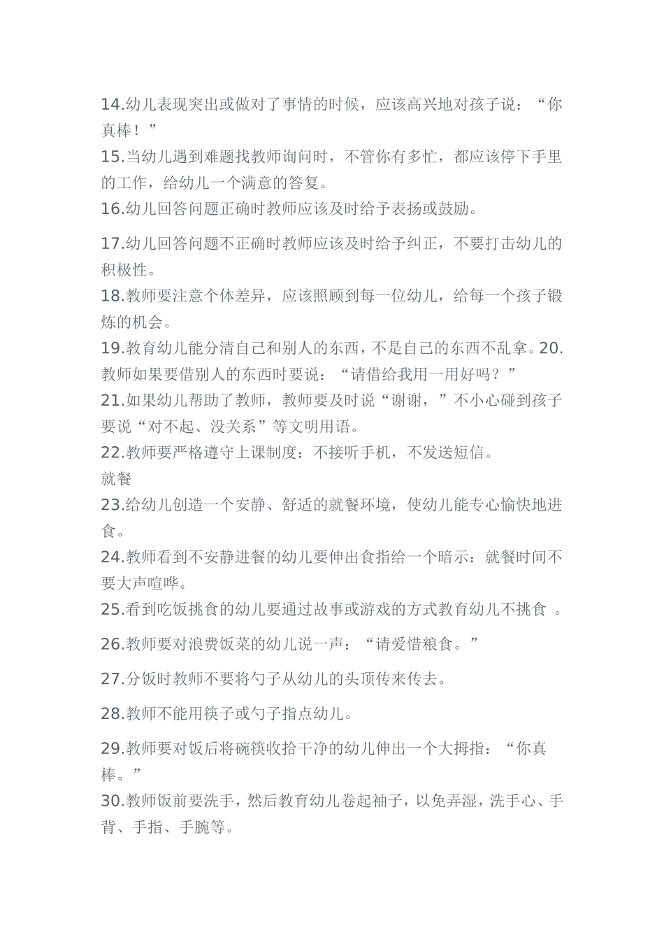 幼儿园一日生活常规守则50条_第3页