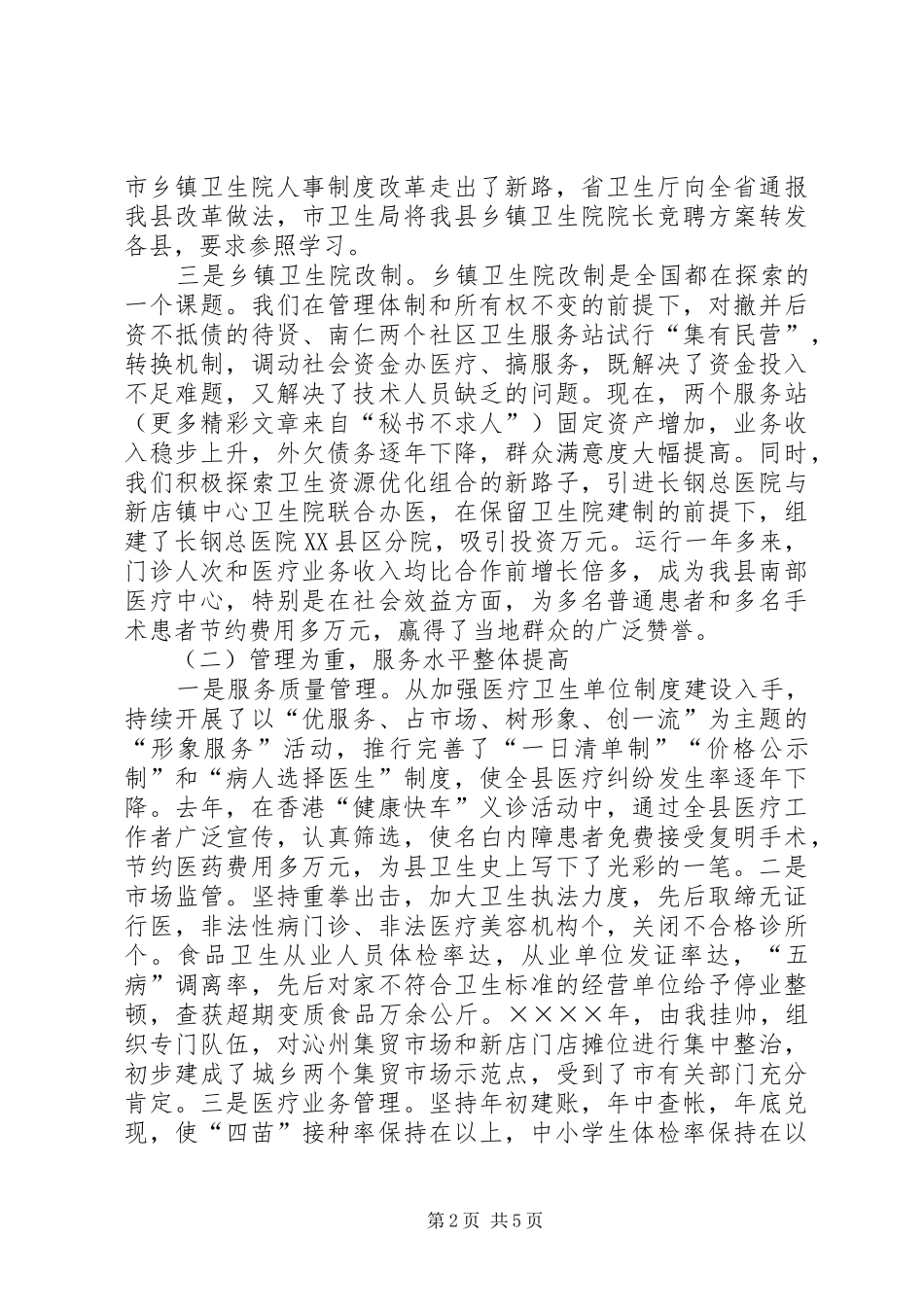 卫生局局长供职报告 (13)_第2页