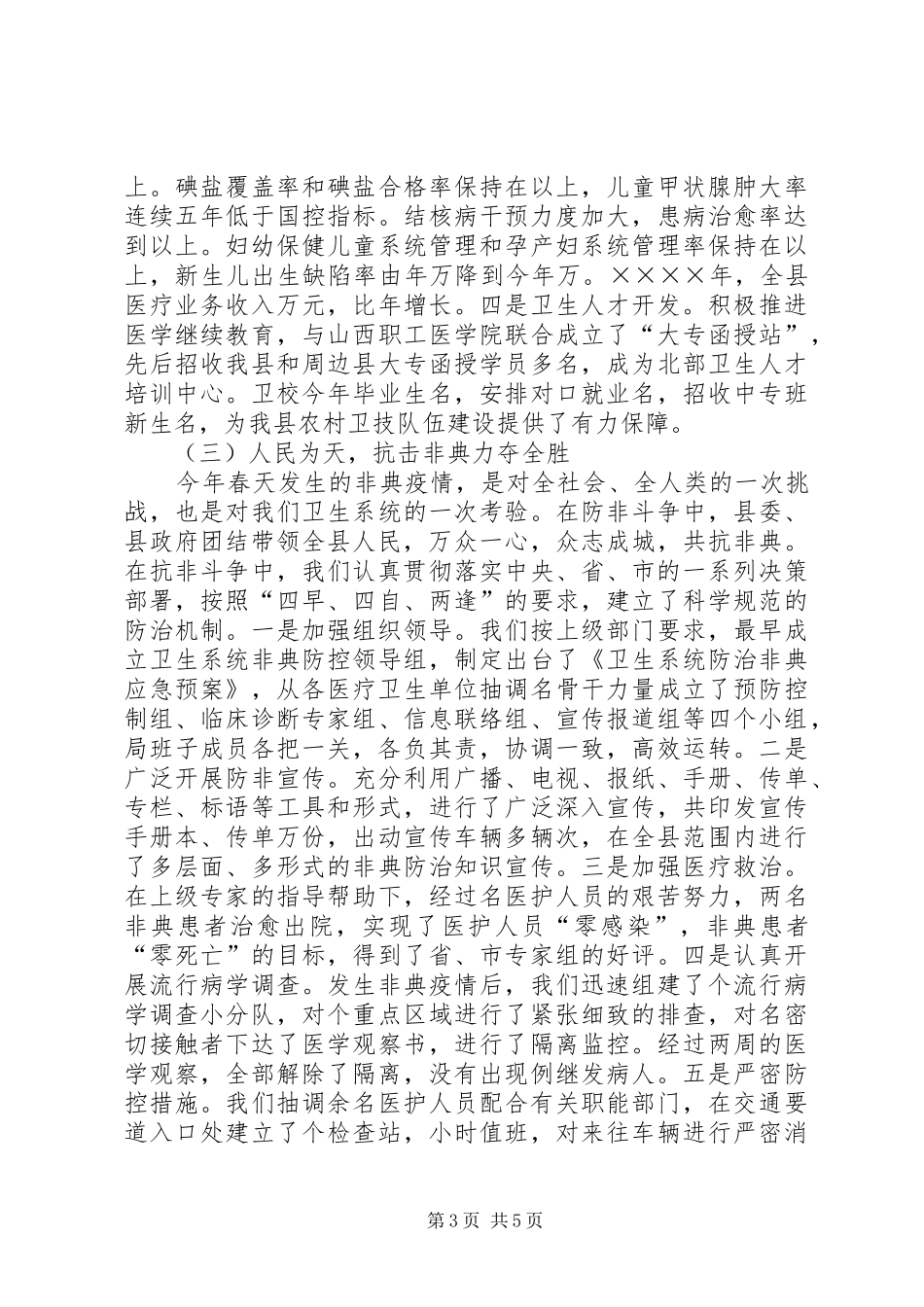 卫生局局长供职报告 (13)_第3页