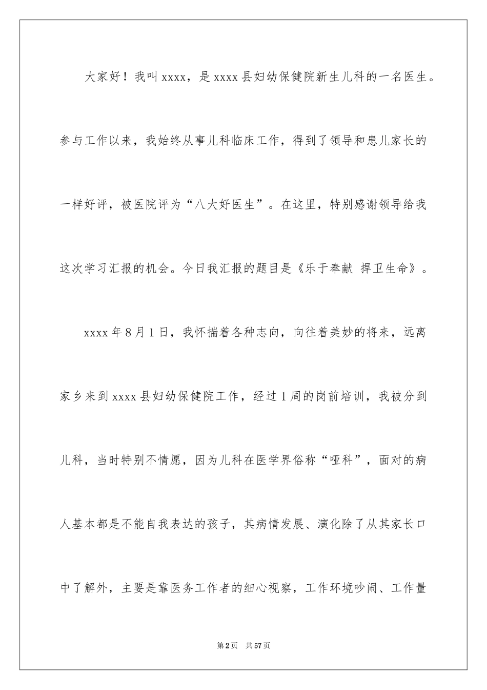 2024三八妇女节演讲稿_1055_第2页