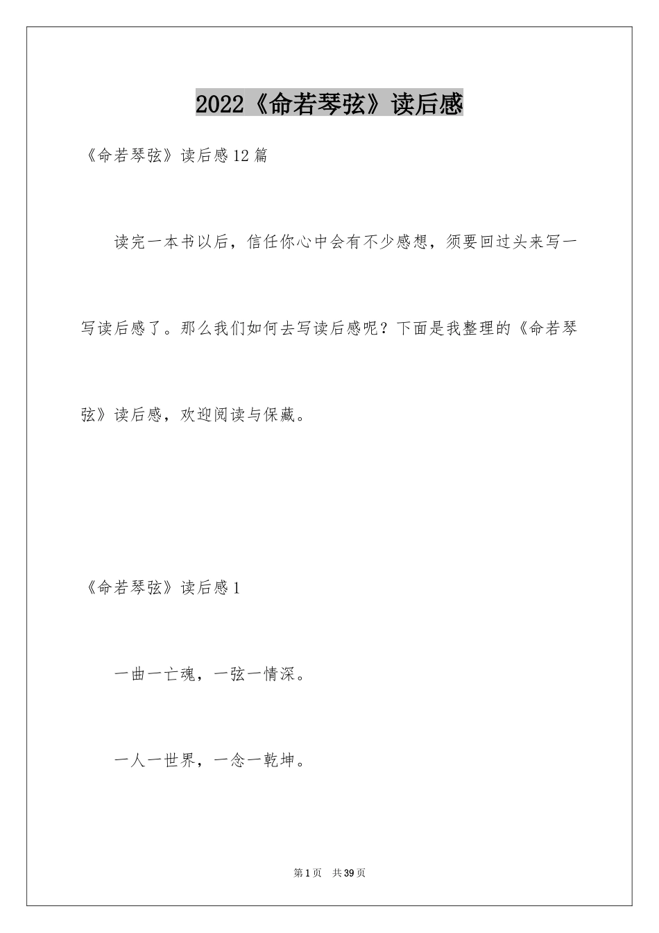 2024《命若琴弦》读后感_3_第1页