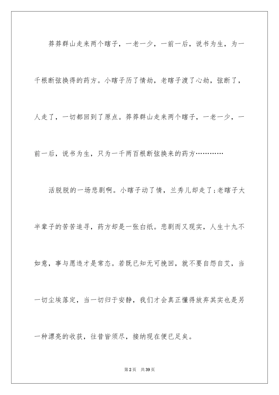 2024《命若琴弦》读后感_3_第2页