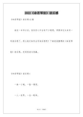 2024《命若琴弦》读后感_3
